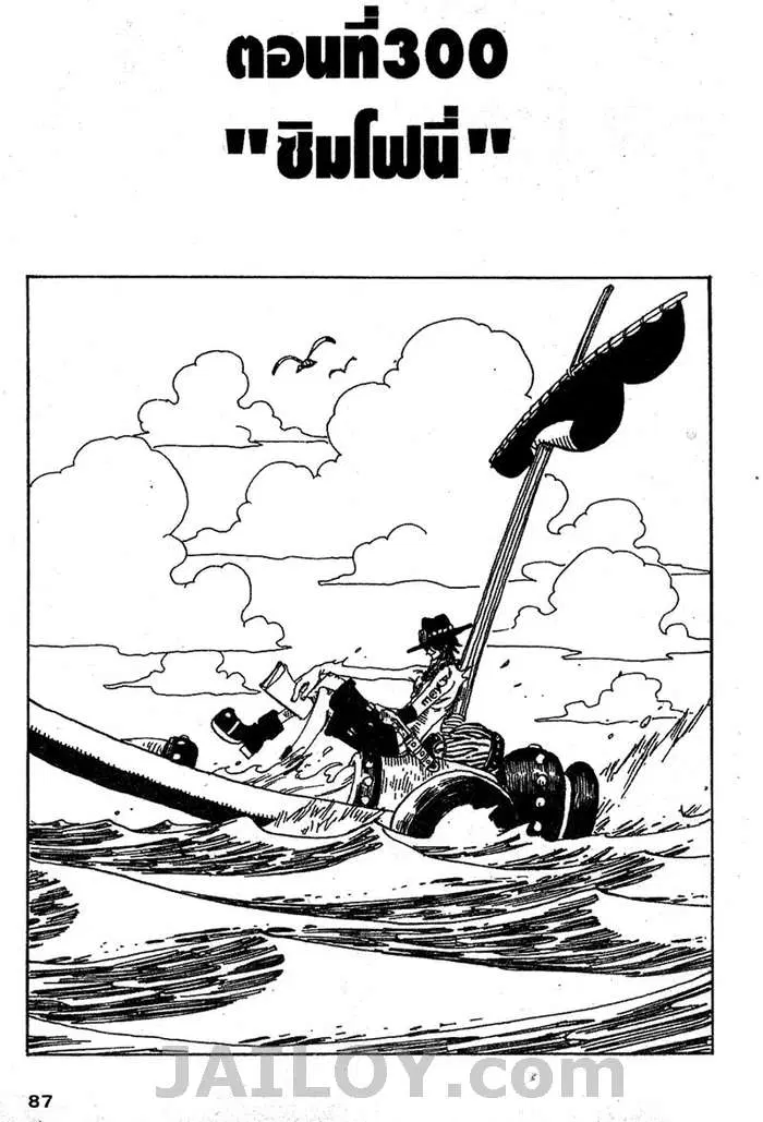 One Piece ตอนที่ 300 หน้า 1