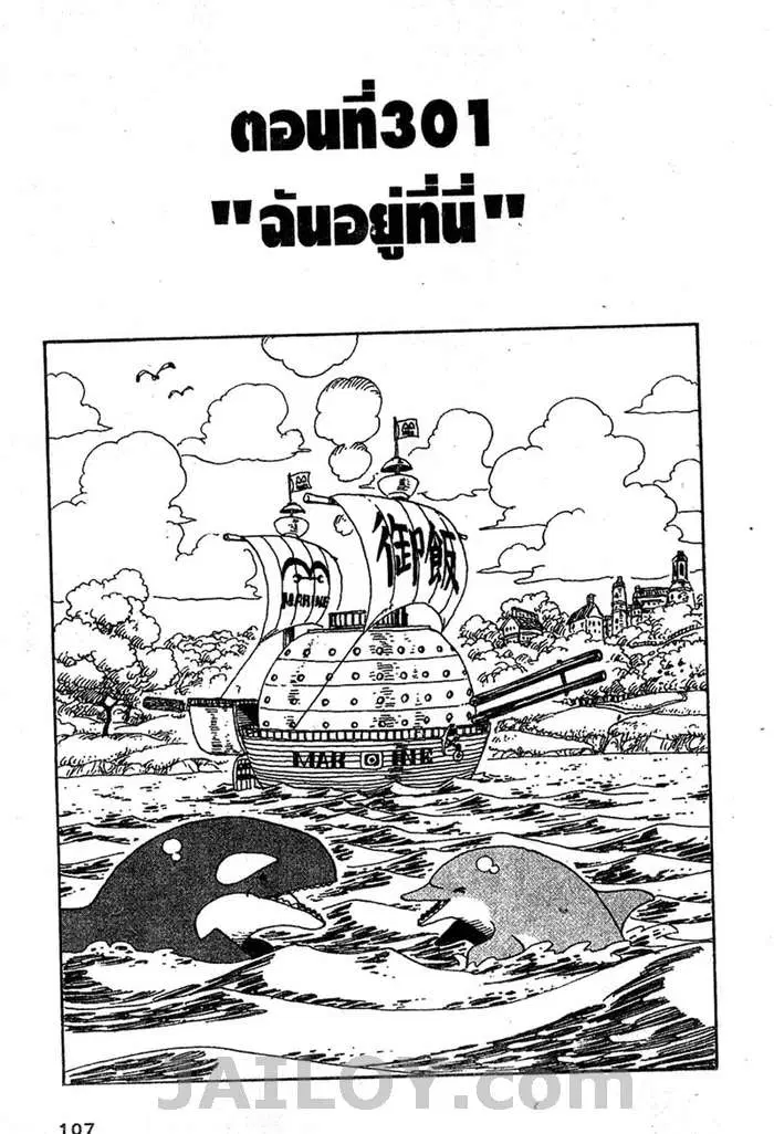 One Piece ตอนที่ 301 หน้า 1