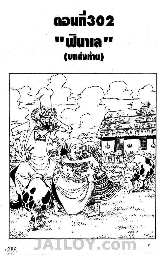 One Piece ตอนที่ 302 หน้า 1