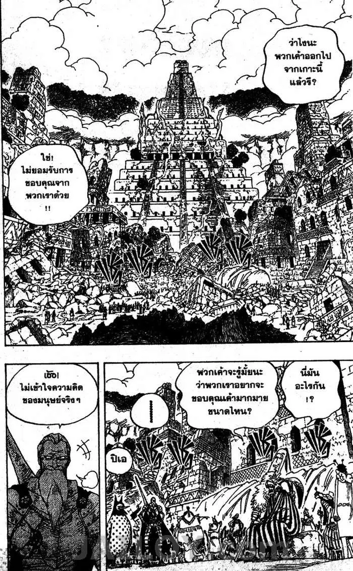 One Piece ตอนที่ 302 หน้า 2