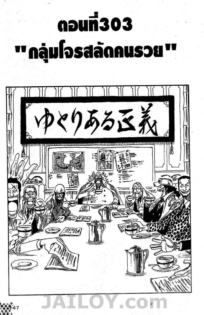 One Piece ตอนที่ 303 หน้า 1