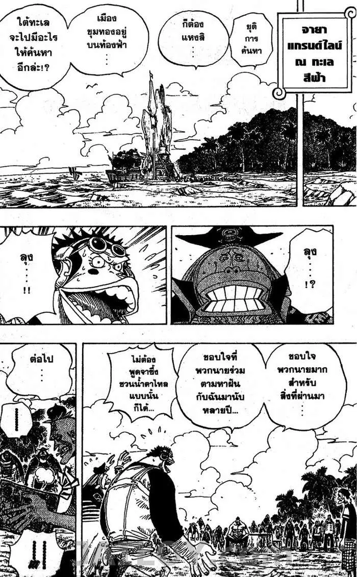One Piece ตอนที่ 303 หน้า 2