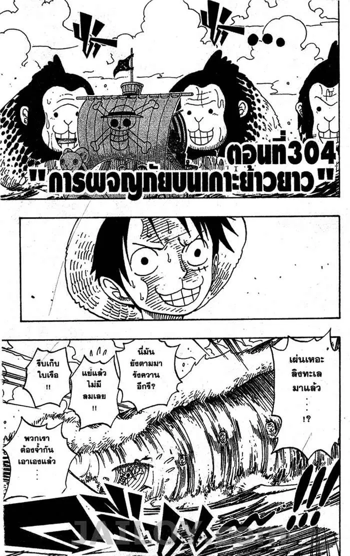 One Piece ตอนที่ 304 หน้า 1