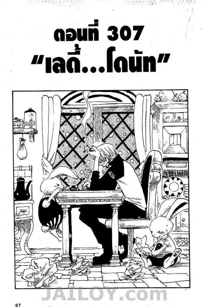 One Piece ตอนที่ 307 หน้า 1