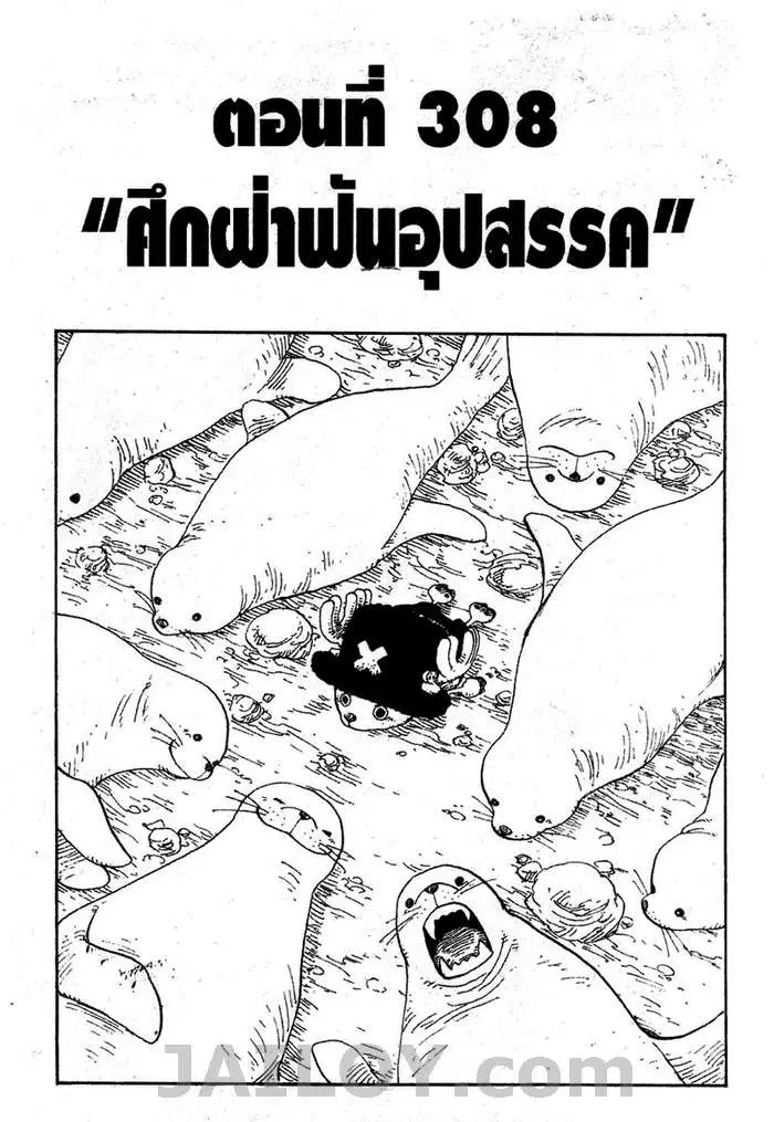 One Piece ตอนที่ 308 หน้า 1