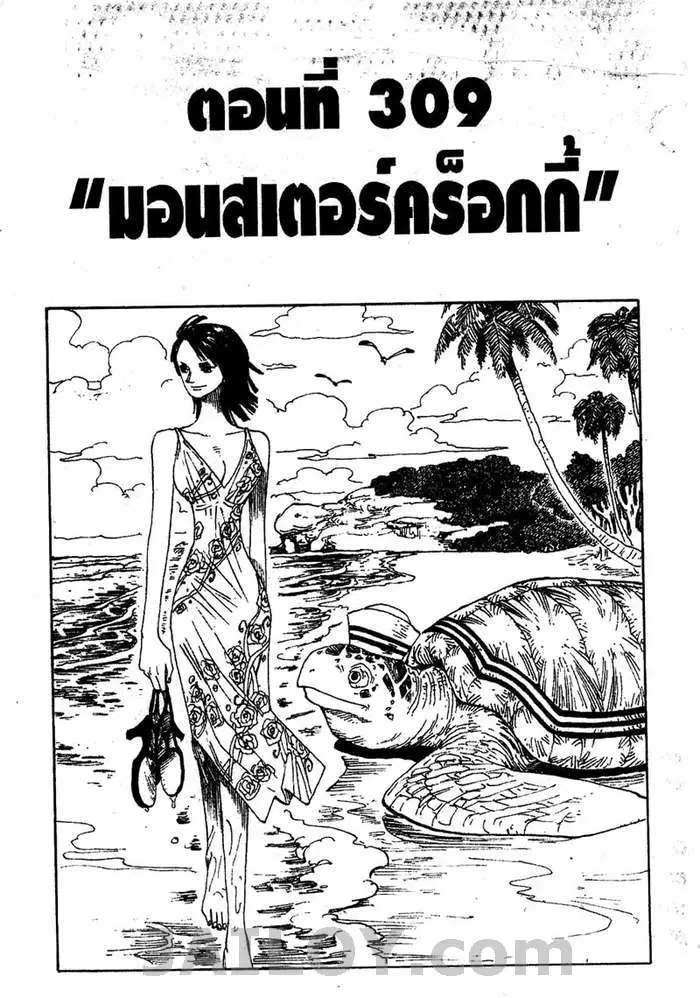One Piece ตอนที่ 309 หน้า 1
