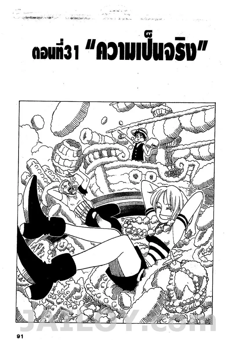 One Piece ตอนที่ 31 หน้า 1
