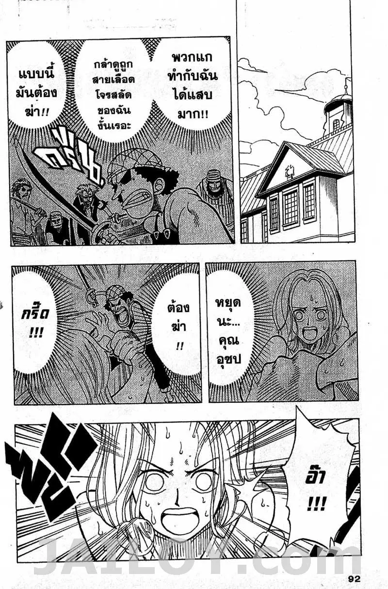 One Piece ตอนที่ 31 หน้า 2