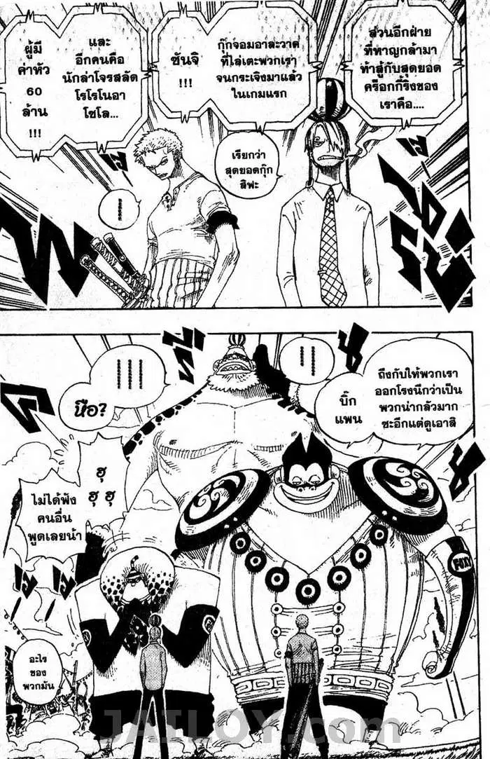 One Piece ตอนที่ 310 หน้า 3