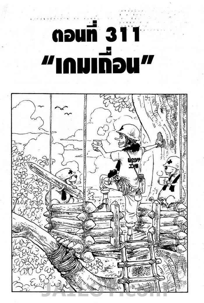 One Piece ตอนที่ 311 หน้า 1
