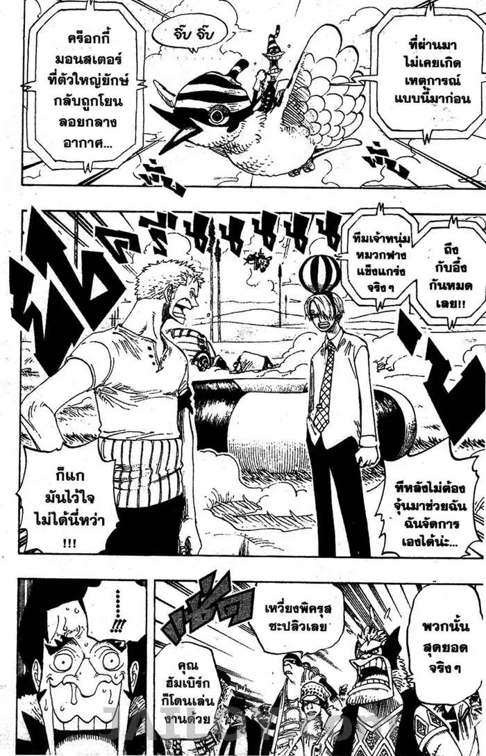 One Piece ตอนที่ 311 หน้า 2