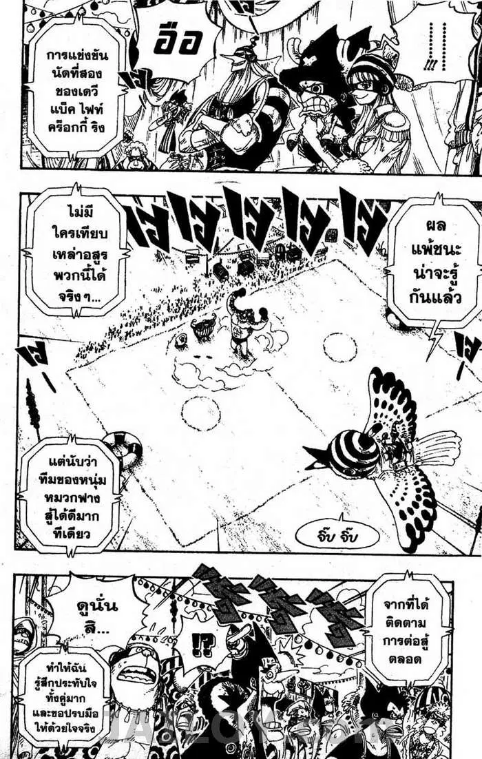 One Piece ตอนที่ 312 หน้า 2