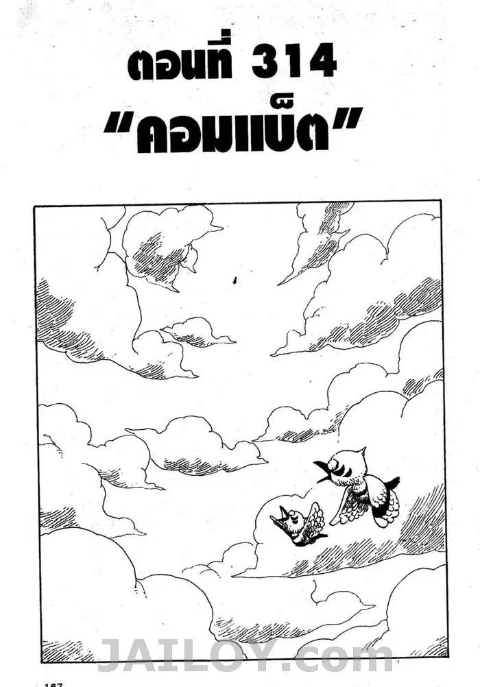 One Piece ตอนที่ 314 หน้า 1
