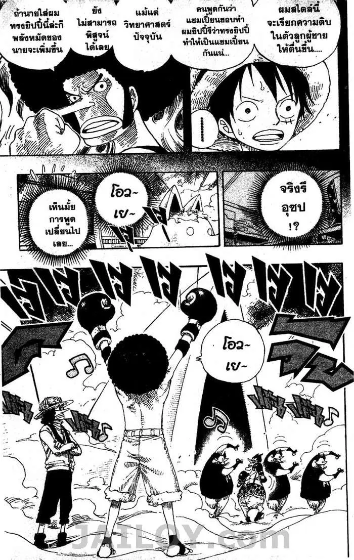 One Piece ตอนที่ 314 หน้า 3