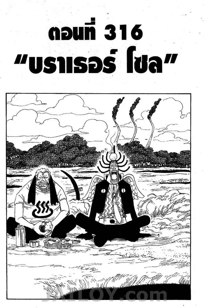One Piece ตอนที่ 316 หน้า 1