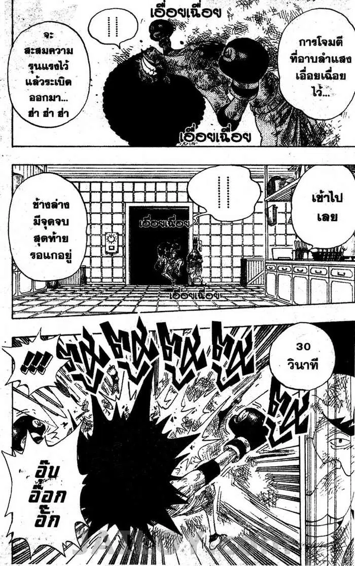 One Piece ตอนที่ 316 หน้า 2