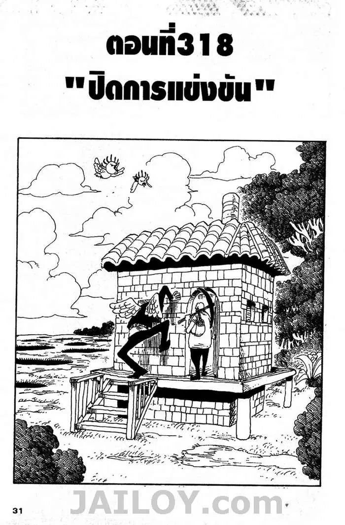 One Piece ตอนที่ 318 หน้า 1