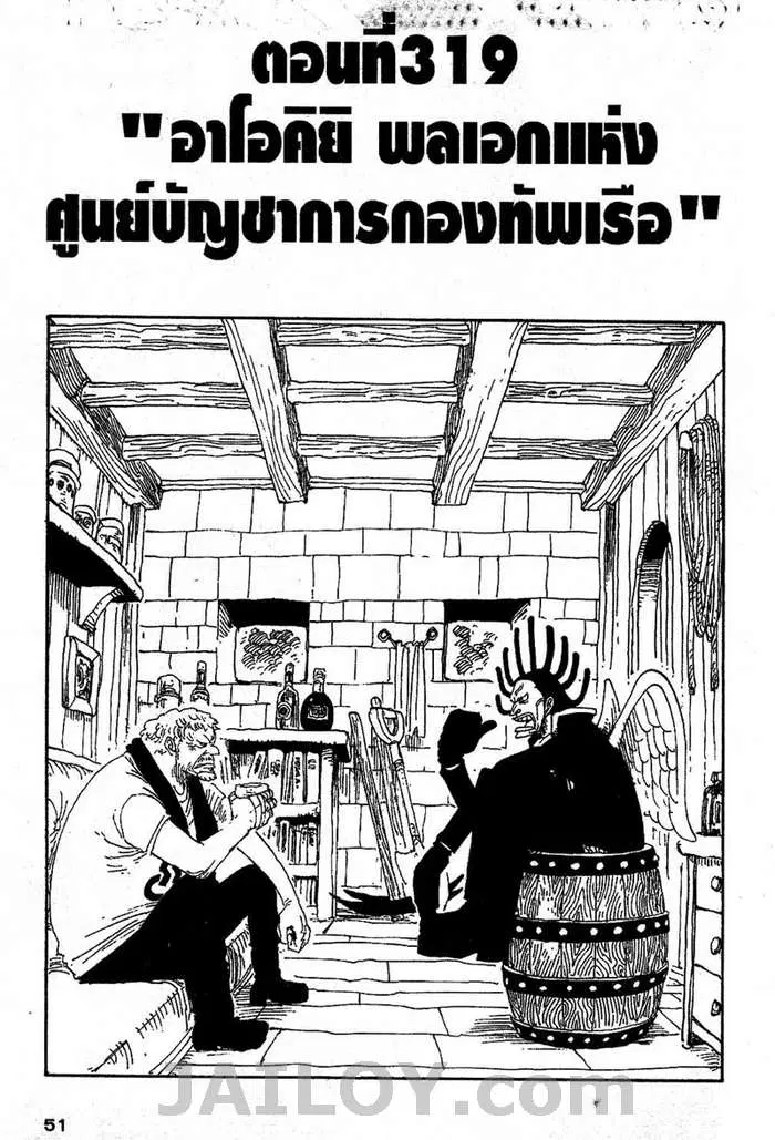 One Piece ตอนที่ 319 หน้า 1