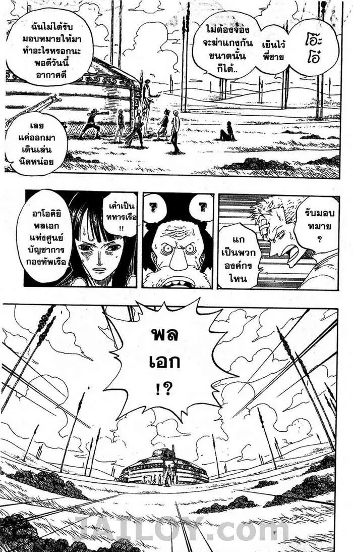 One Piece ตอนที่ 319 หน้า 3