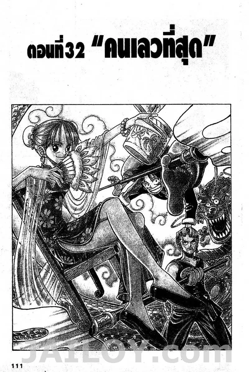 One Piece ตอนที่ 32 หน้า 1
