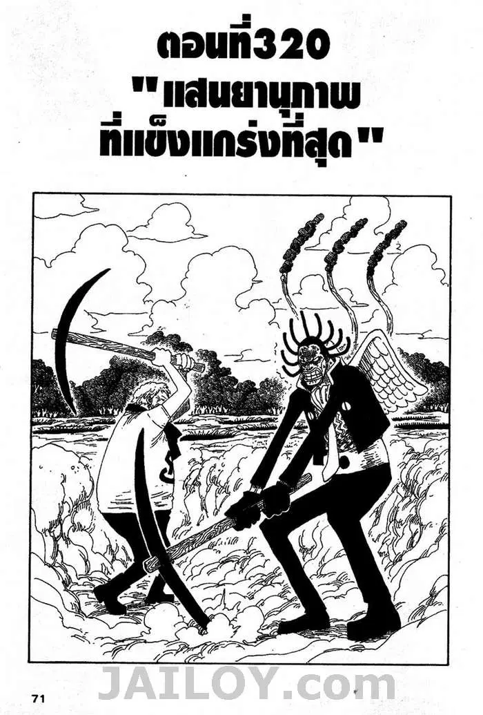 One Piece ตอนที่ 320 หน้า 1