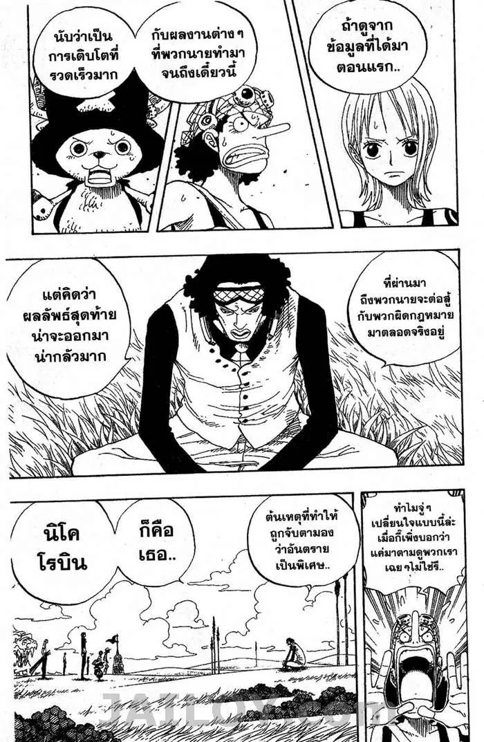 One Piece ตอนที่ 320 หน้า 3