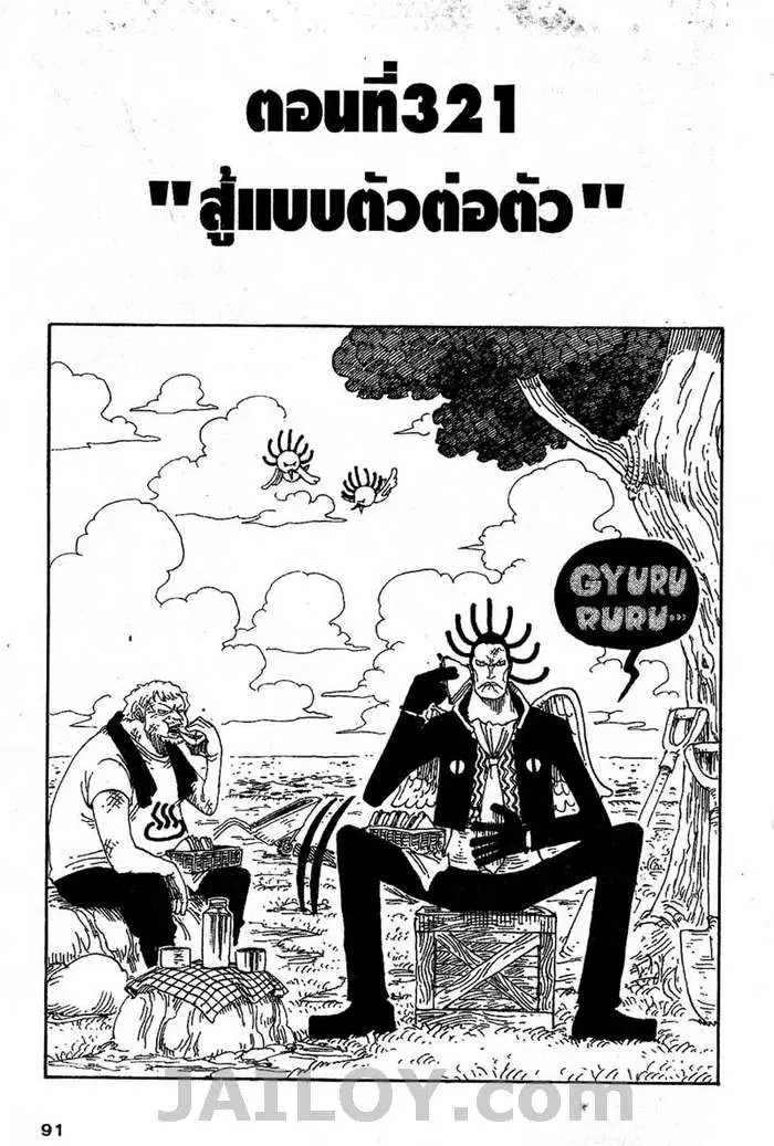 One Piece ตอนที่ 321 หน้า 1