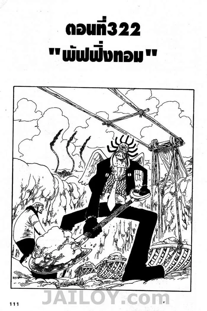 One Piece ตอนที่ 322 หน้า 1