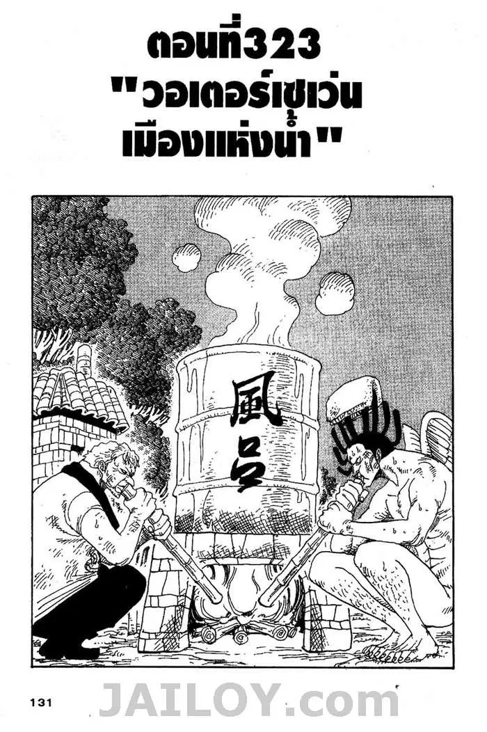 One Piece ตอนที่ 323 หน้า 1