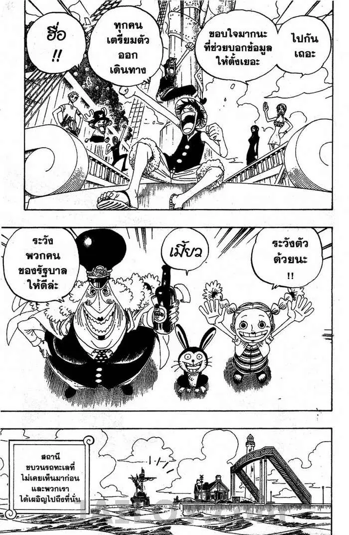 One Piece ตอนที่ 323 หน้า 3