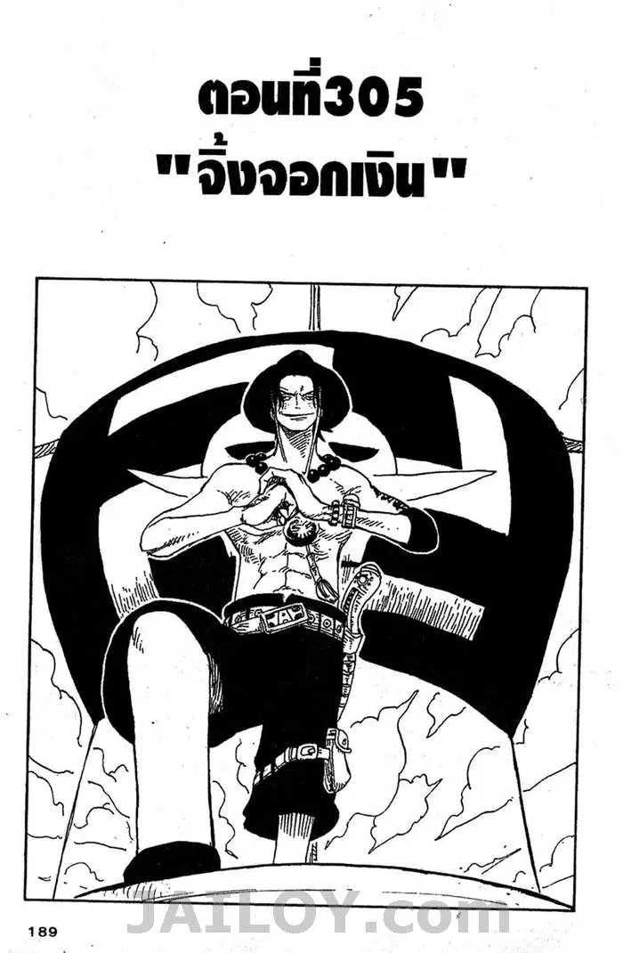 One Piece ตอนที่ 325 หน้า 1