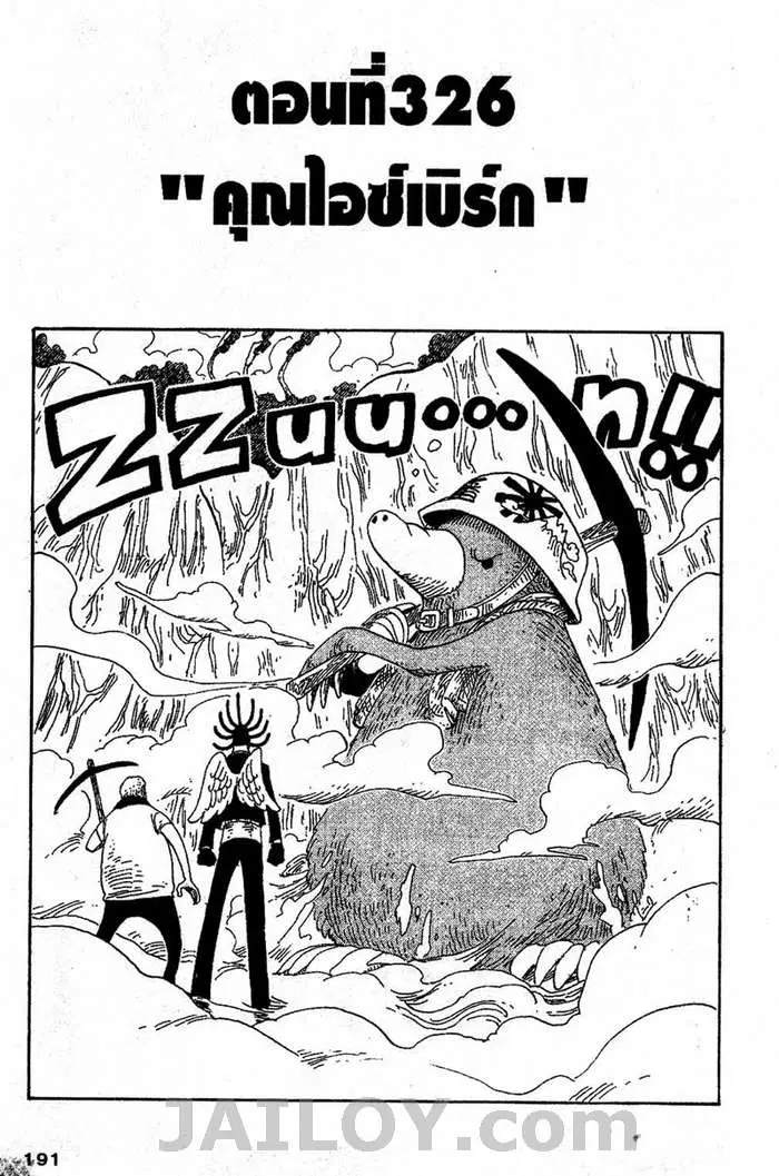 One Piece ตอนที่ 326 หน้า 1