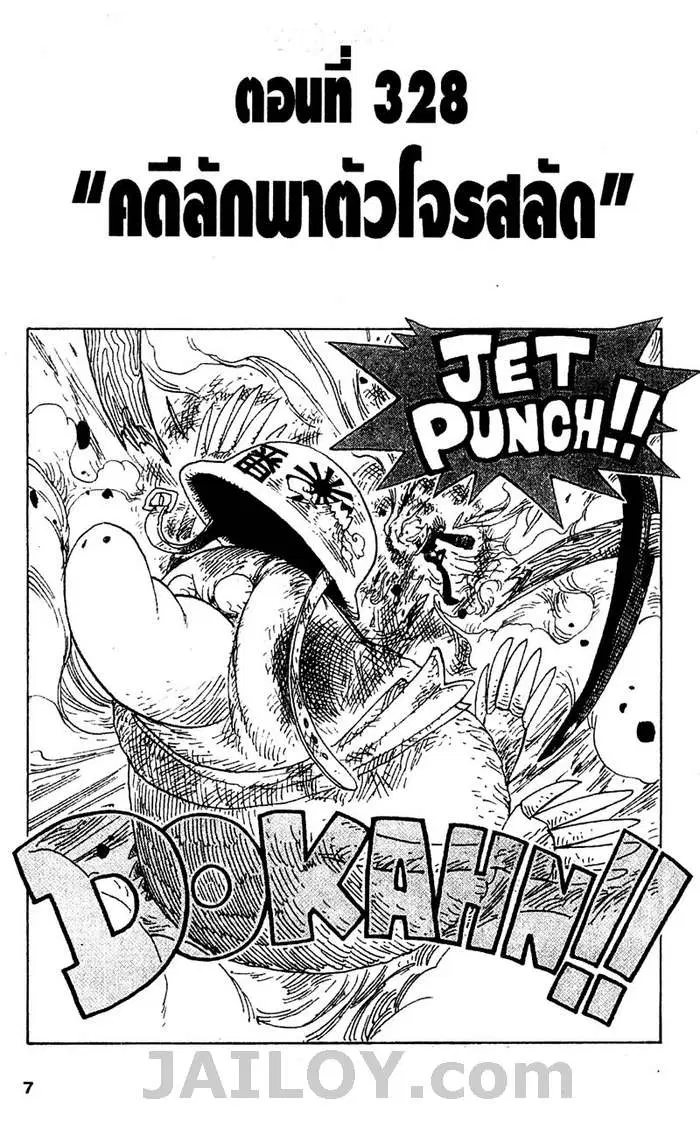 One Piece ตอนที่ 328 หน้า 1