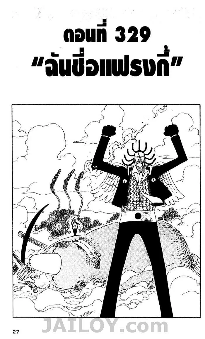 One Piece ตอนที่ 329 หน้า 1