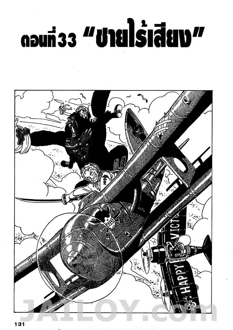 One Piece ตอนที่ 33 หน้า 1