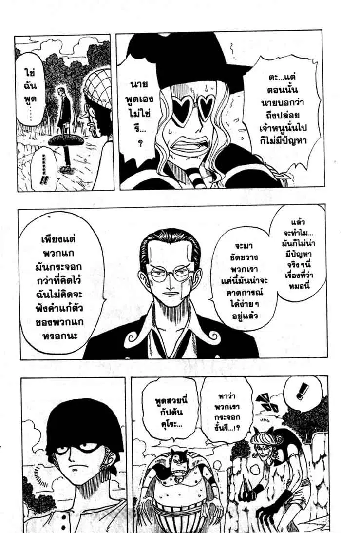 One Piece ตอนที่ 33 หน้า 3