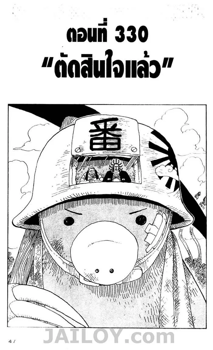One Piece ตอนที่ 330 หน้า 1