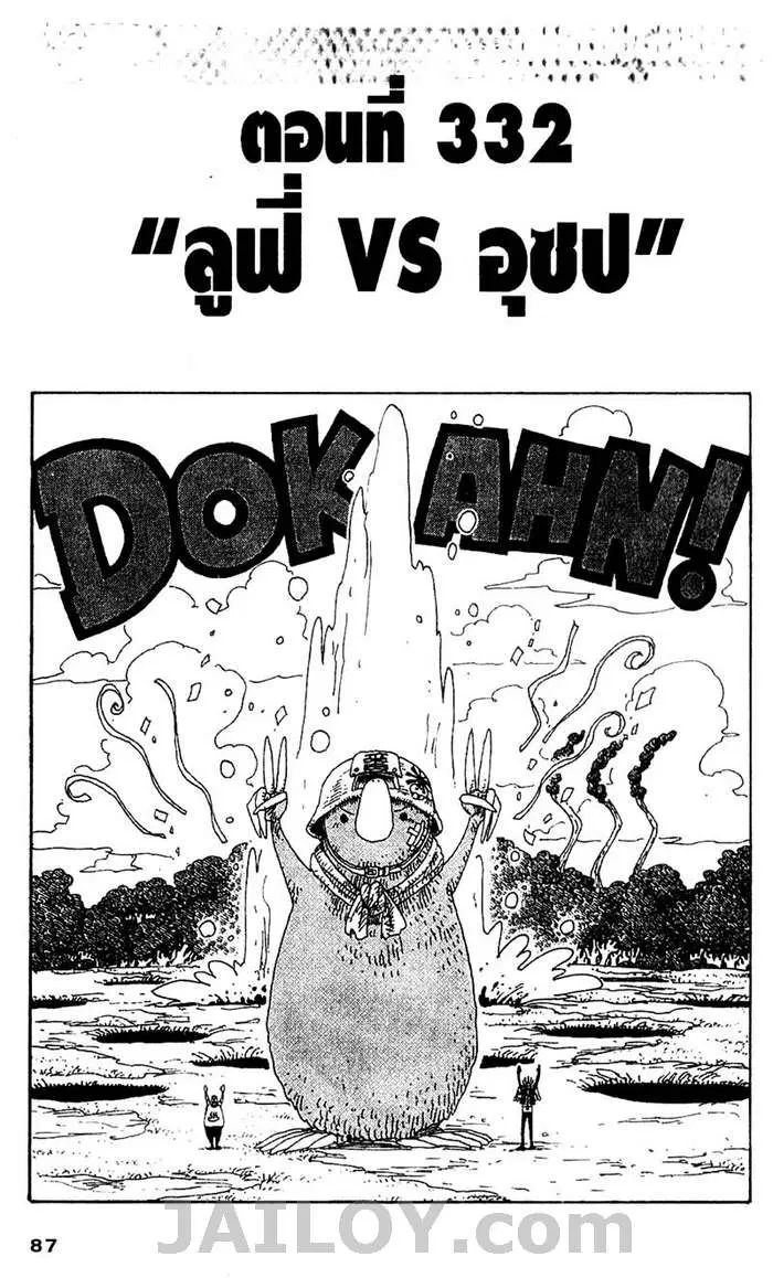 One Piece ตอนที่ 332 หน้า 1