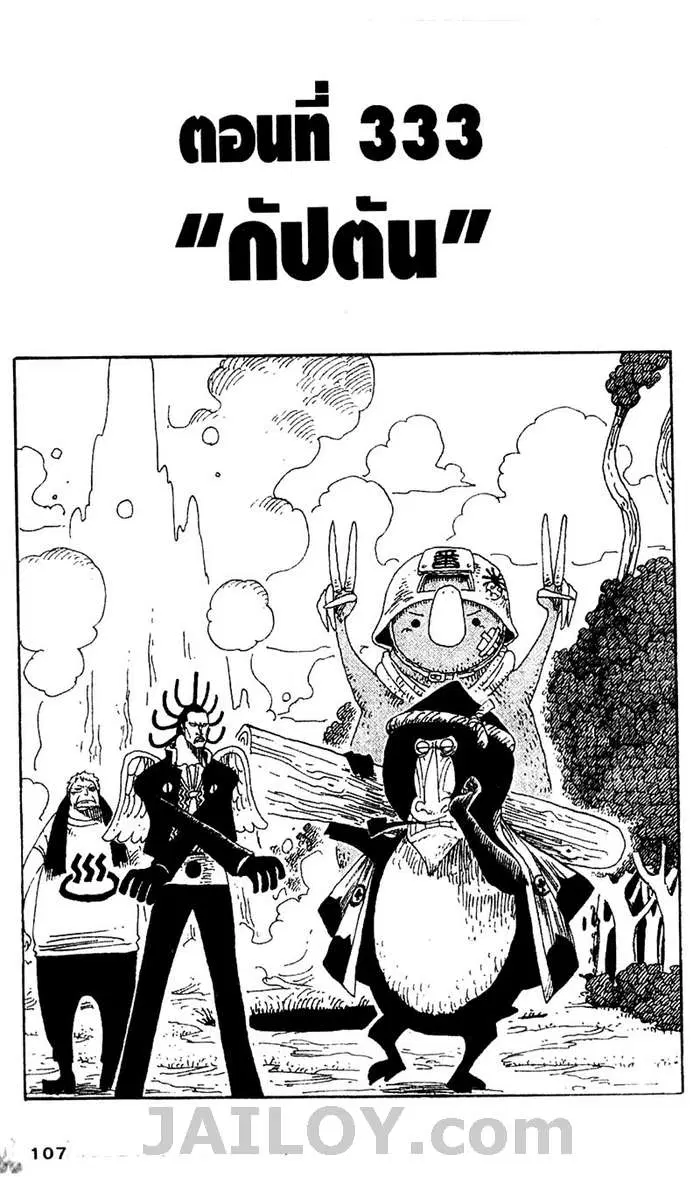 One Piece ตอนที่ 333 หน้า 1