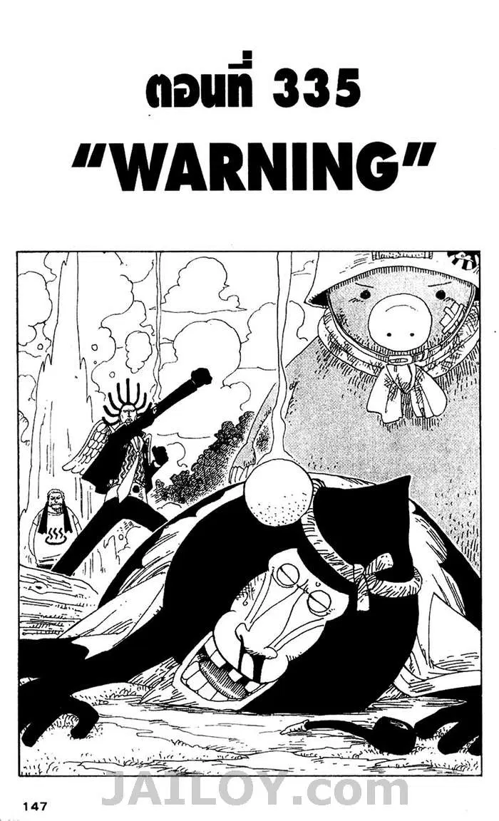 One Piece ตอนที่ 335 หน้า 1