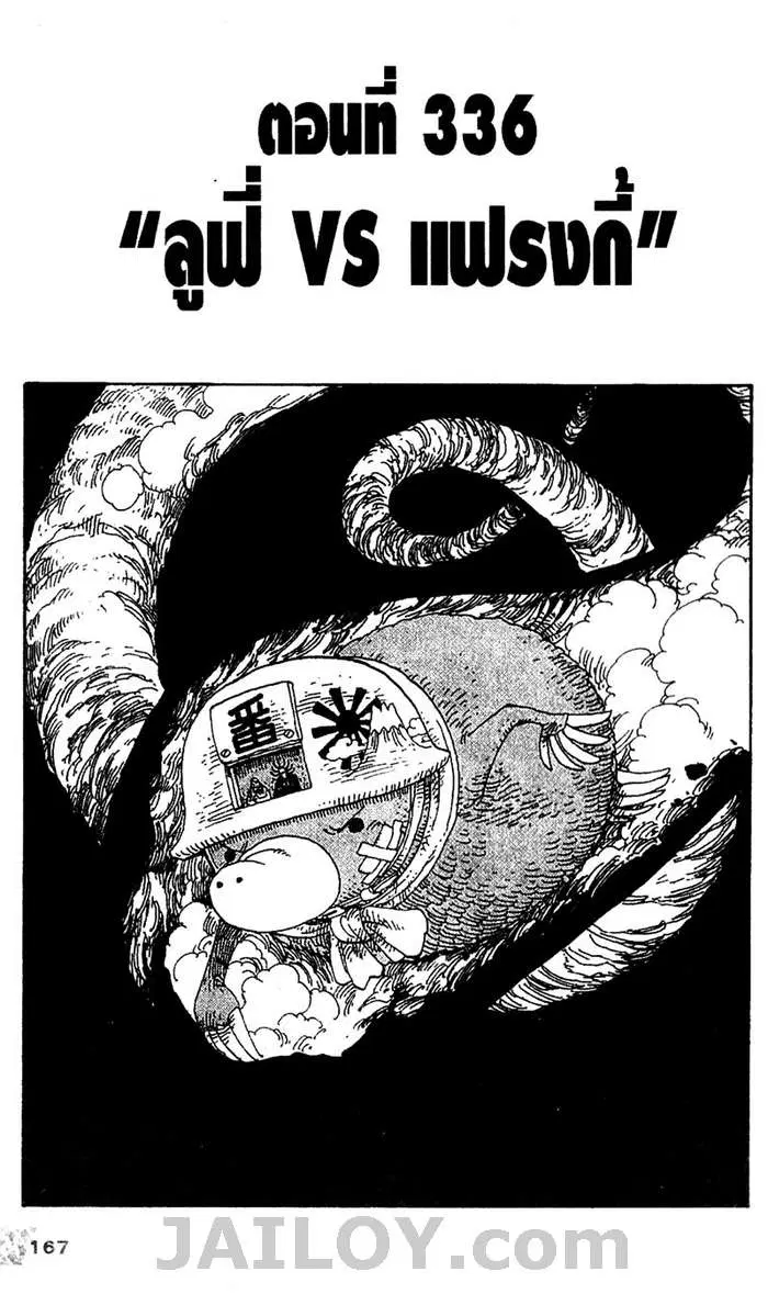One Piece ตอนที่ 336 หน้า 1