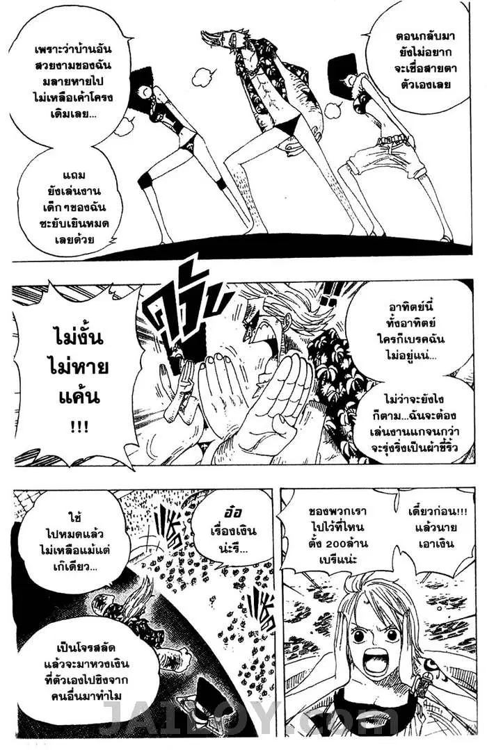 One Piece ตอนที่ 336 หน้า 3