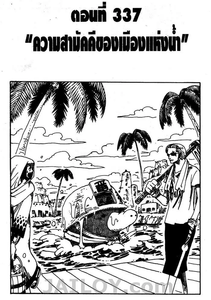 One Piece ตอนที่ 337 หน้า 1