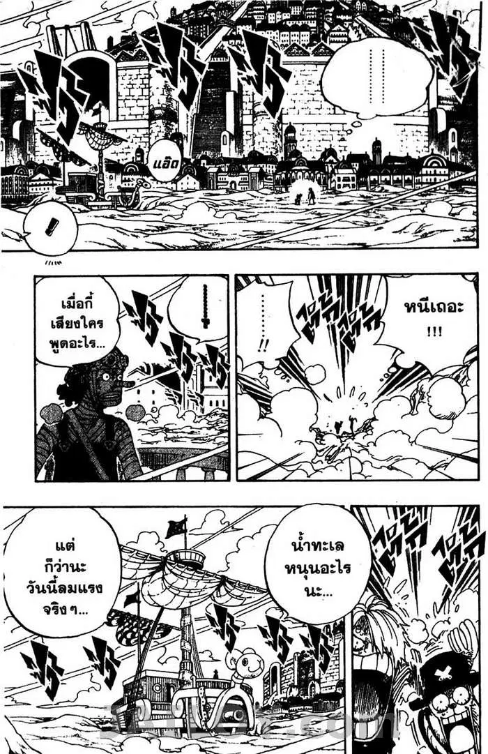 One Piece ตอนที่ 338 หน้า 3