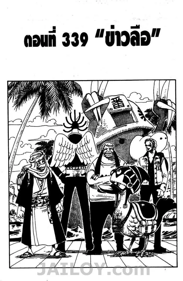 One Piece ตอนที่ 339 หน้า 1