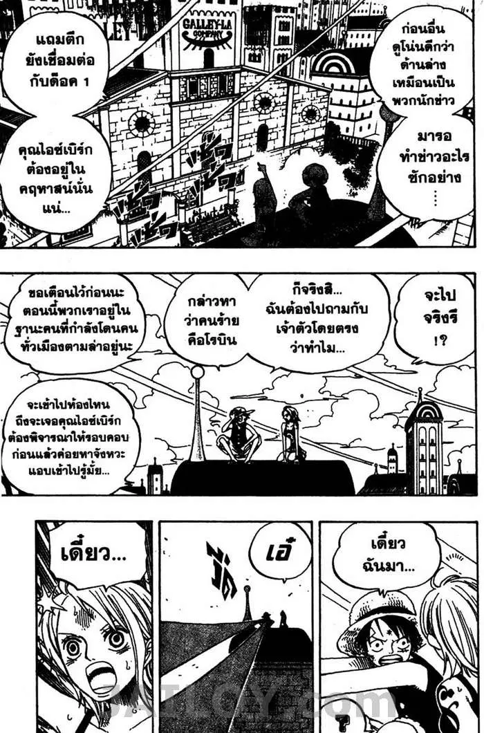 One Piece ตอนที่ 339 หน้า 3