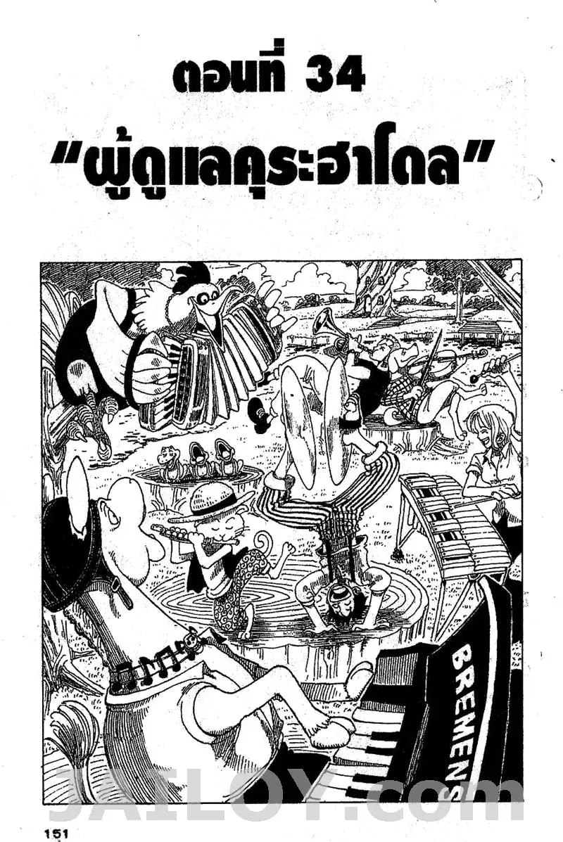 One Piece ตอนที่ 34 หน้า 1