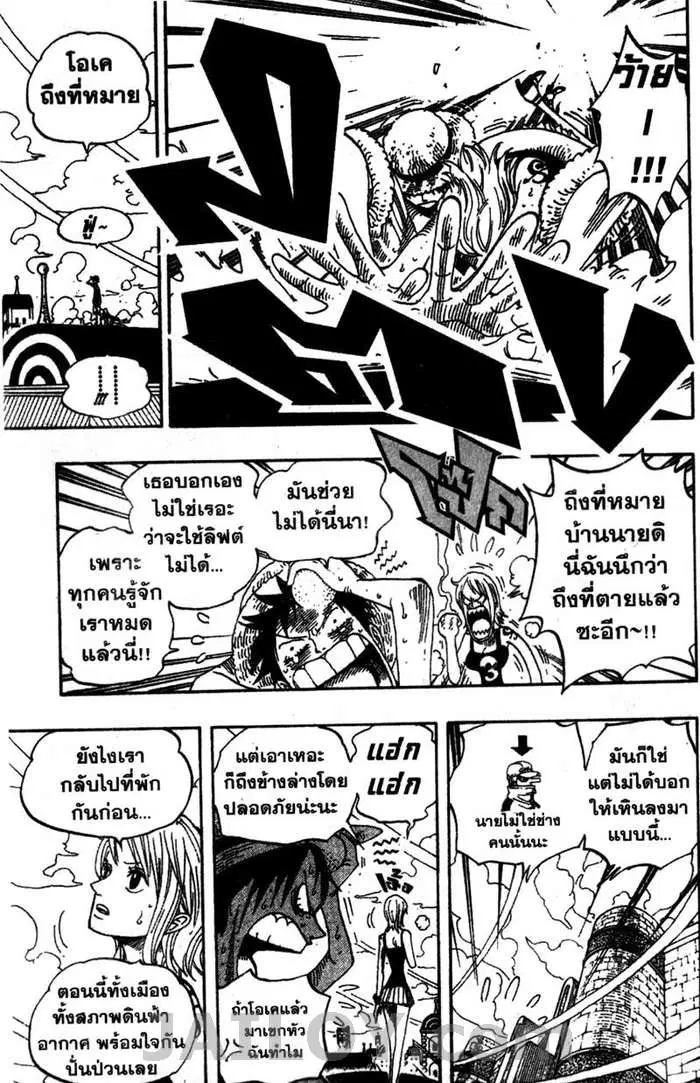 One Piece ตอนที่ 340 หน้า 3