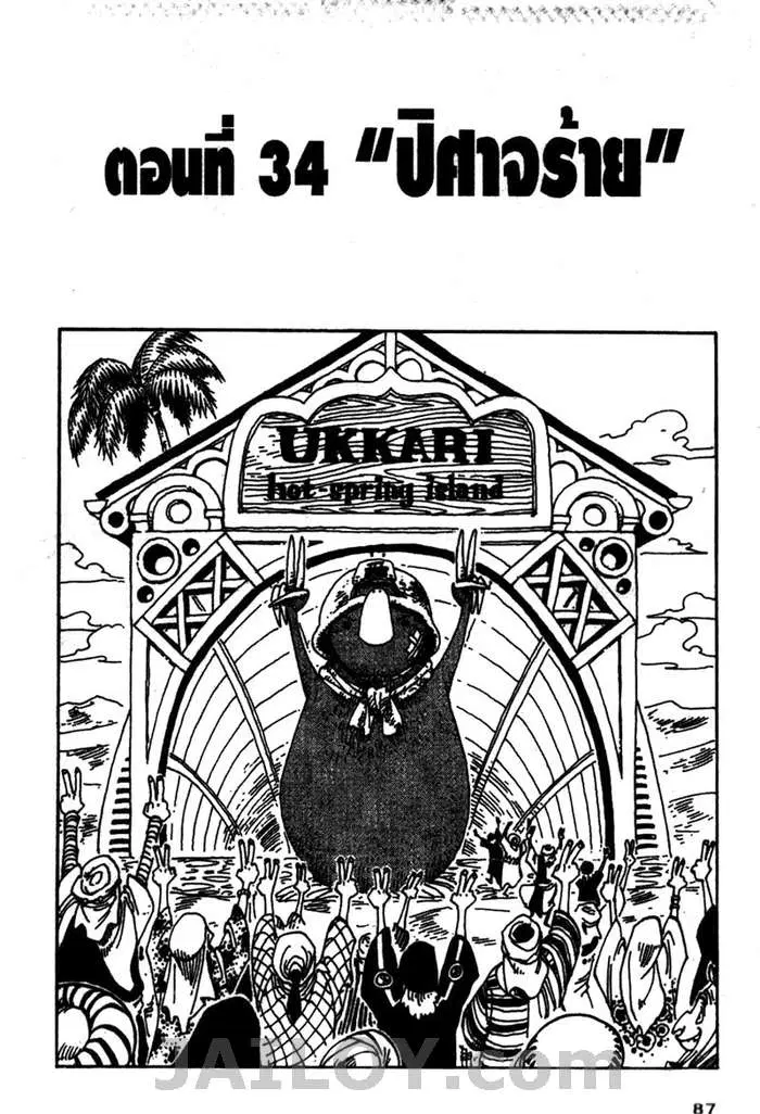 One Piece ตอนที่ 341 หน้า 1