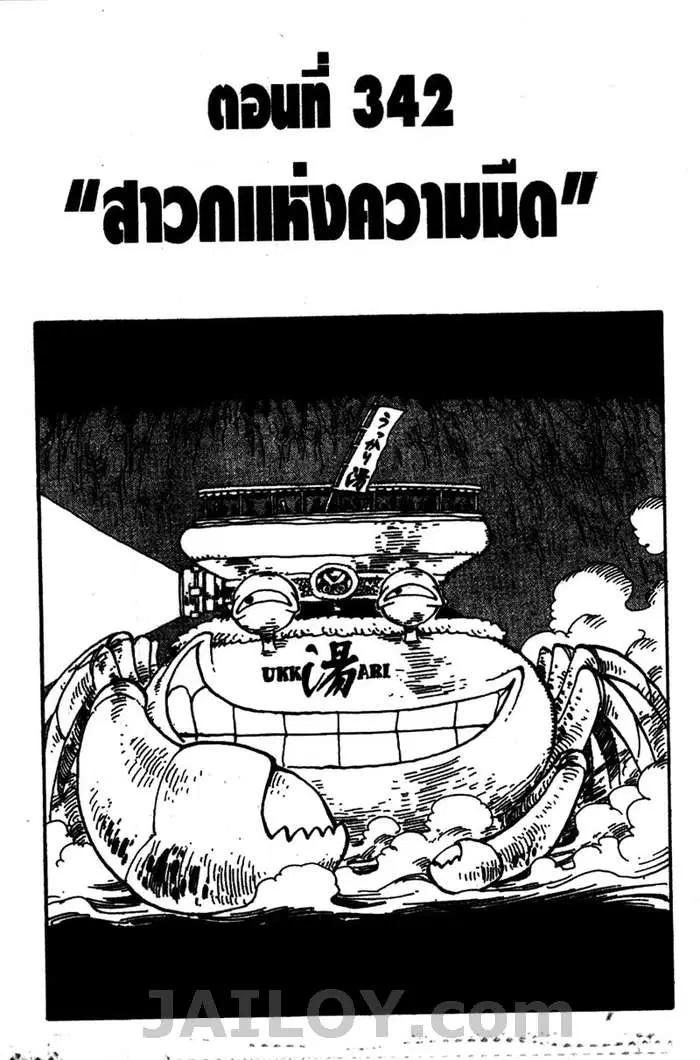 One Piece ตอนที่ 342 หน้า 1